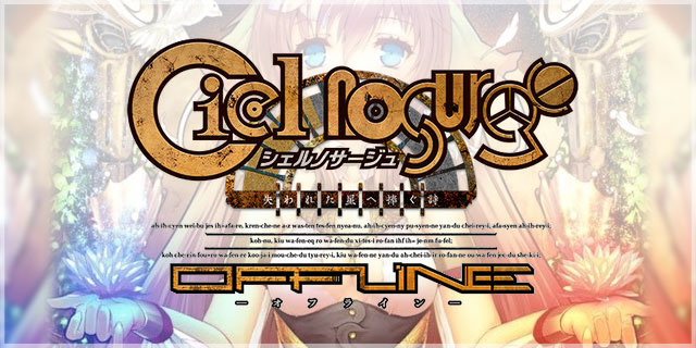 シェルノサージュ OFFLINE