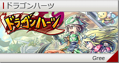 ドラゴンハーツ