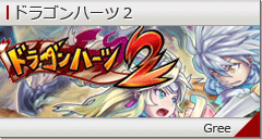 ドラゴンハーツ2