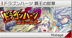 ドラゴンハーツ 覇王の紋章