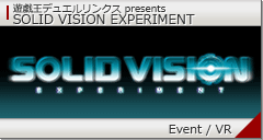 遊戯王デュエルリンクス presents SOLID VISION EXPERIMENT